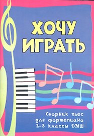 Музыкальные диктанты : учимся писать легко, быстро и правильно : подготовительный и первый классы ДМШ + CD-диск