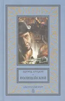 Полицейский