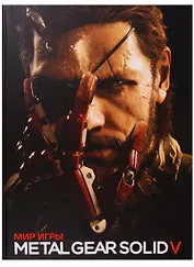 Мир игры Metal Gear Solid V.