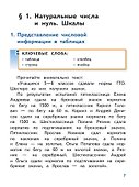 Математика. 5 класс. Учебник. В 2-х частях. Часть 1. Базовый уровень - 2