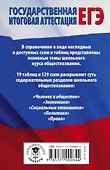 ЕГЭ. Обществознание в таблицах и схемах. 10-11 классы - 1