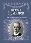 Прекрасно в нас влюбленное вино - 0