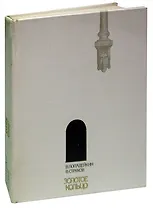 Золотое кольцо