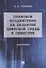 Правовое воздействие на развитие цифровой среды в обществе. Монография - 0