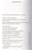 Слово о полку Игореве - 2