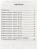 Развитие фонематического слуха и слухового восприятия - 1