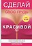 Сделай свою грудь красивой - 0