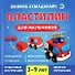 Пластилин для мальчиков, 3-9 лет - 0
