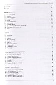 Русско-итальянский тематический словарь. 7000 слов - 2