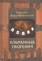 Избранные творения