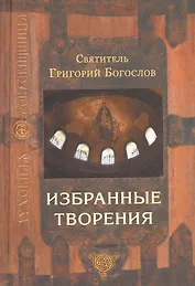 Избранные творения