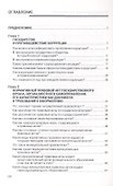 Антикоррупционная экспертиза нормативных правовых актов и проектов нормативных правовых актов. Организация и вопросы документирования. Учебное пособие - 1
