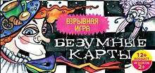 Безумные карты