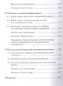 Основы институционального проектирования.Уч.пос. - 2