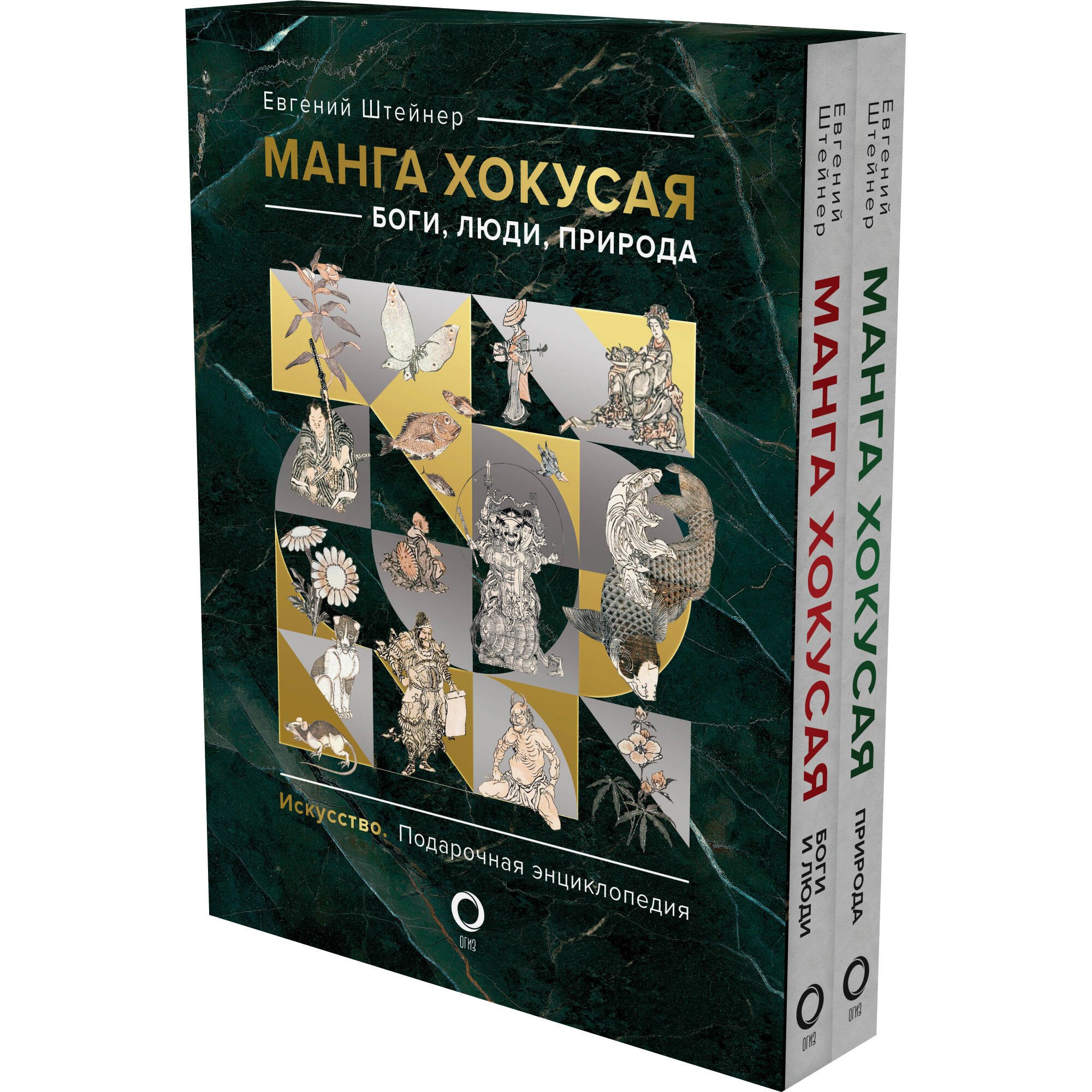 

Манга Хокусая. Боги, люди, природа. Подарочный комплект в 2-х томах