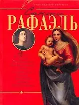 Санти Рафаэль