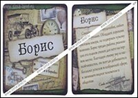 Магнит Борис (8х8) (549671)
