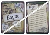 Магнит Борис (8х8) (549671)