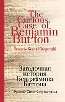 Загадочная история Бенджамина Баттона