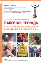 Практикум по безопасности жизнедеятельности