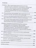 Система материальной мотивации сотрудников учреждений высшего образования и научных организаций: Монография - 2