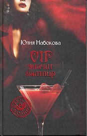 VIP значит вампир
