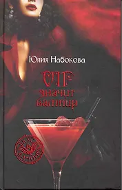 VIP значит вампир