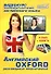 DVD, Видео,  Intellect,  Английский OXFORD Разговорный тематический (4DVD + книга) - 1