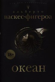 Океан