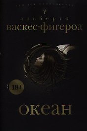 Океан