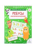Математические ребусы - 0