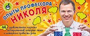 Опыты профессора Николя. Карточки