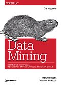 Data mining. Извлечение информации из Facebook, Twitter, LinkedIn, Instagram, GitHub - 0