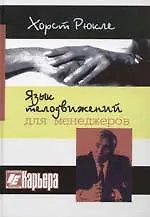 Язык телодвижений для менеджера