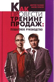 Как провести тренинг продаж: пошаговое руководство