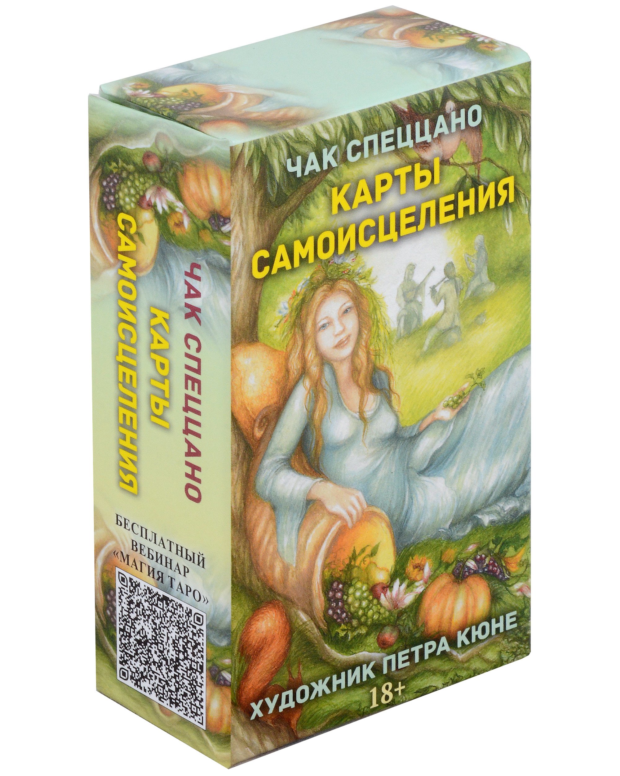 

Метафорические карты Спеццано "Карты Самоисцеления"