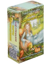Метафорические карты Спеццано "Карты Самоисцеления"