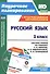Русский язык. 1 класс. Система уроков по учебнику С.В. Иванова, А.О. Евдокимовой, М.И. Кузнецовой с мультимедийным сопровождением. Книга + CD. ФГОС - 0
