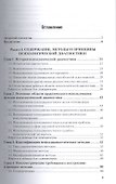 Психодиагностика. Теория и практика. Часть 1. Учебник - 1