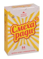 Игра Смеха ради. Школьные ЖЕЛТЫЙ СБОРНИК (Арт. ИН-3059)