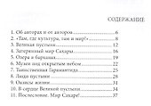 Сахара Искусство исчезнувших миров (+DVD) (м) Подцероб - 1