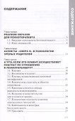 Онтопсихология практика и метафизика психотерапии (18+/16+) (м) Менегетти - 1