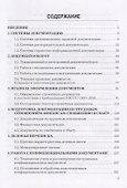 Делопроизводство: Учебно-справочное пособие, 9-е изд., перераб. и доп. - 1