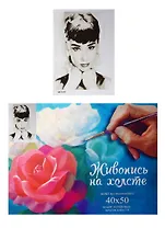 Набор Картина по номерам Одри Хепберн (GX7240) (40х50) (+6) (19цв.) (коробка)