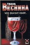 Что значит имя?..