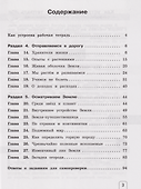 Окружающий мир: 3-й класс: рабочая тетрадь: в 2-х частях. Часть 2 - 1