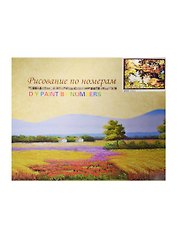 Набор для раскрашивания по номерам (GX6095) (7706678) (40х50см) (коробка)