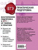 ЕГЭ. Химия. Практическая подготовка - 1
