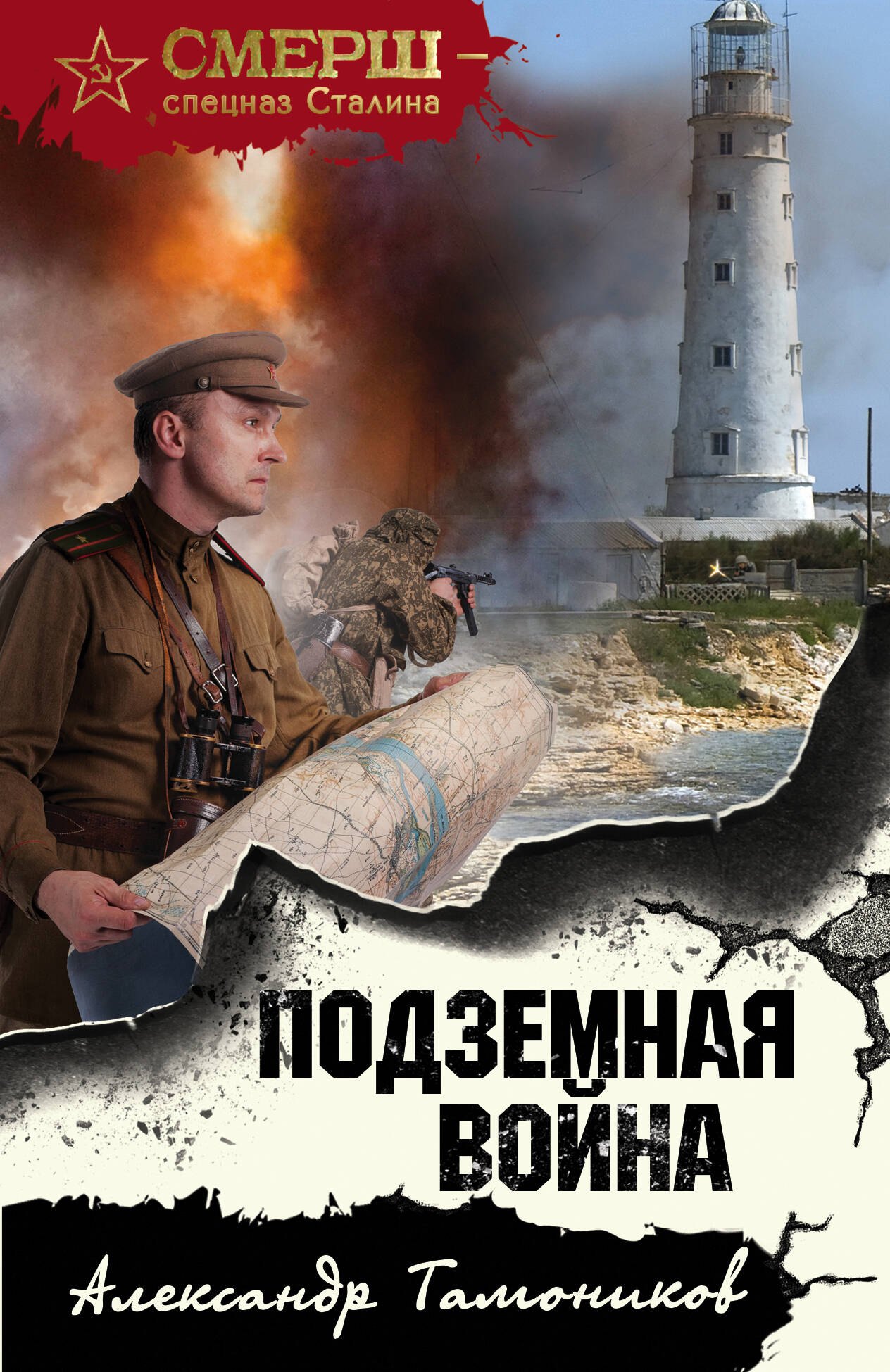

Подземная война