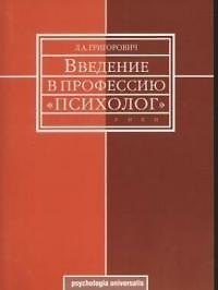 Введение в профессию "Психолог"